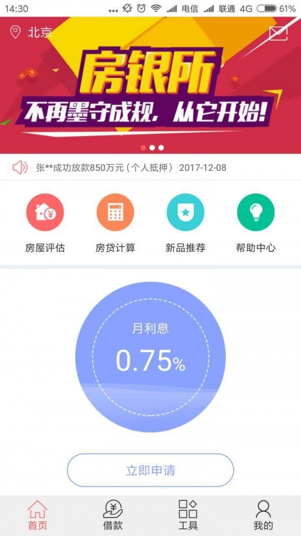 房银所截图3