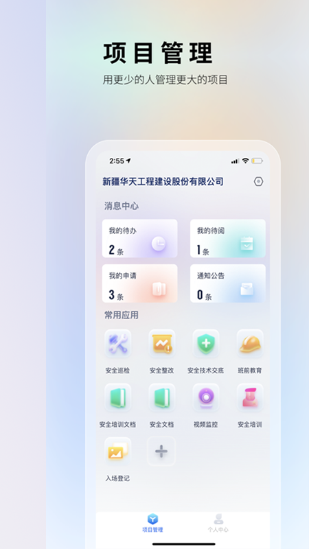 华天工程截图1