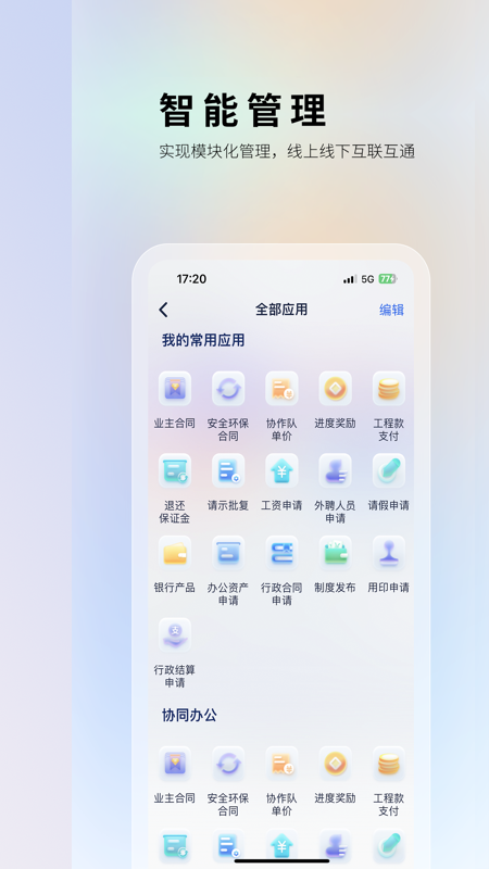华天工程截图3