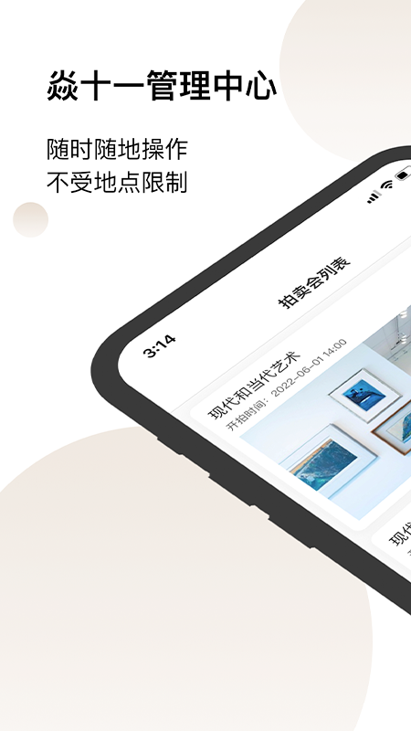 焱十一管理中心截图1