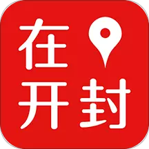 在开封