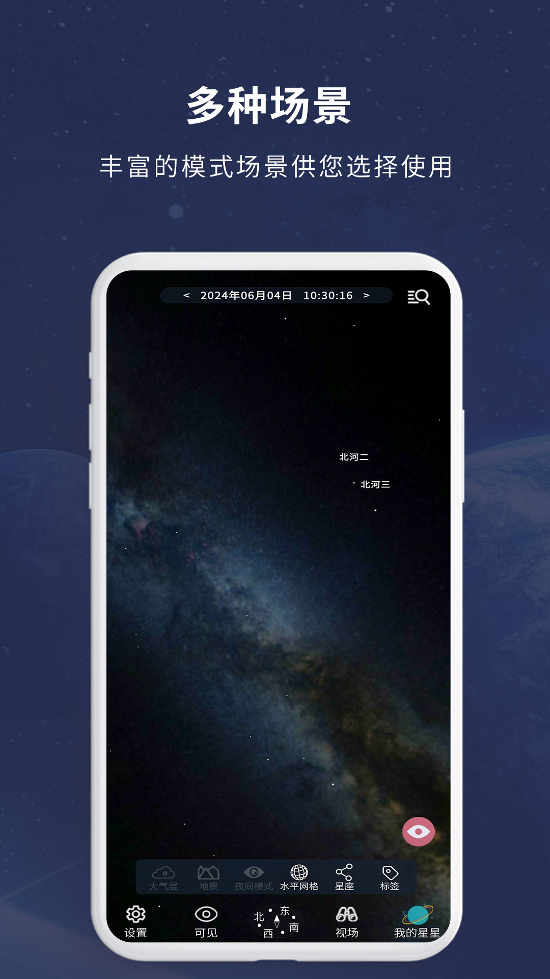 宇宙星图截图2