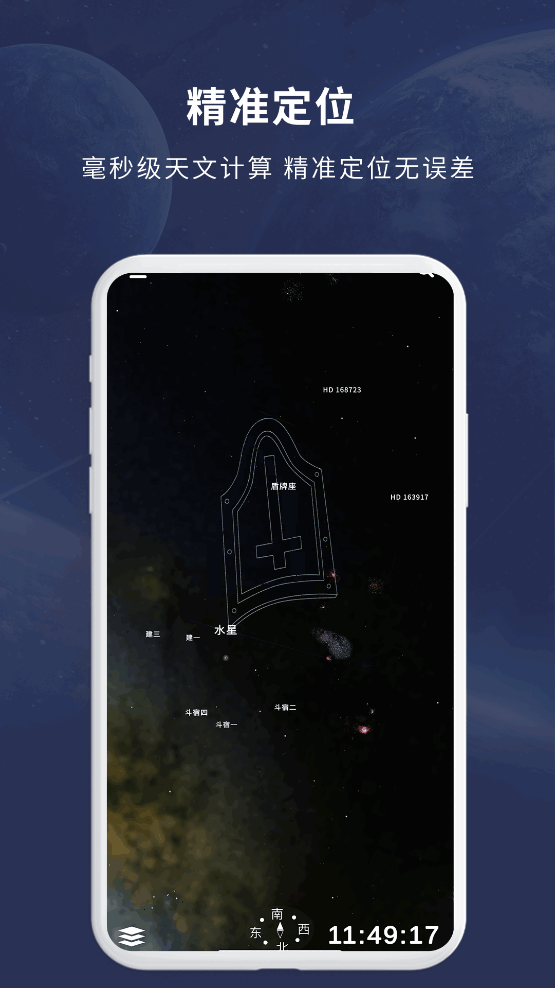 宇宙星图截图1