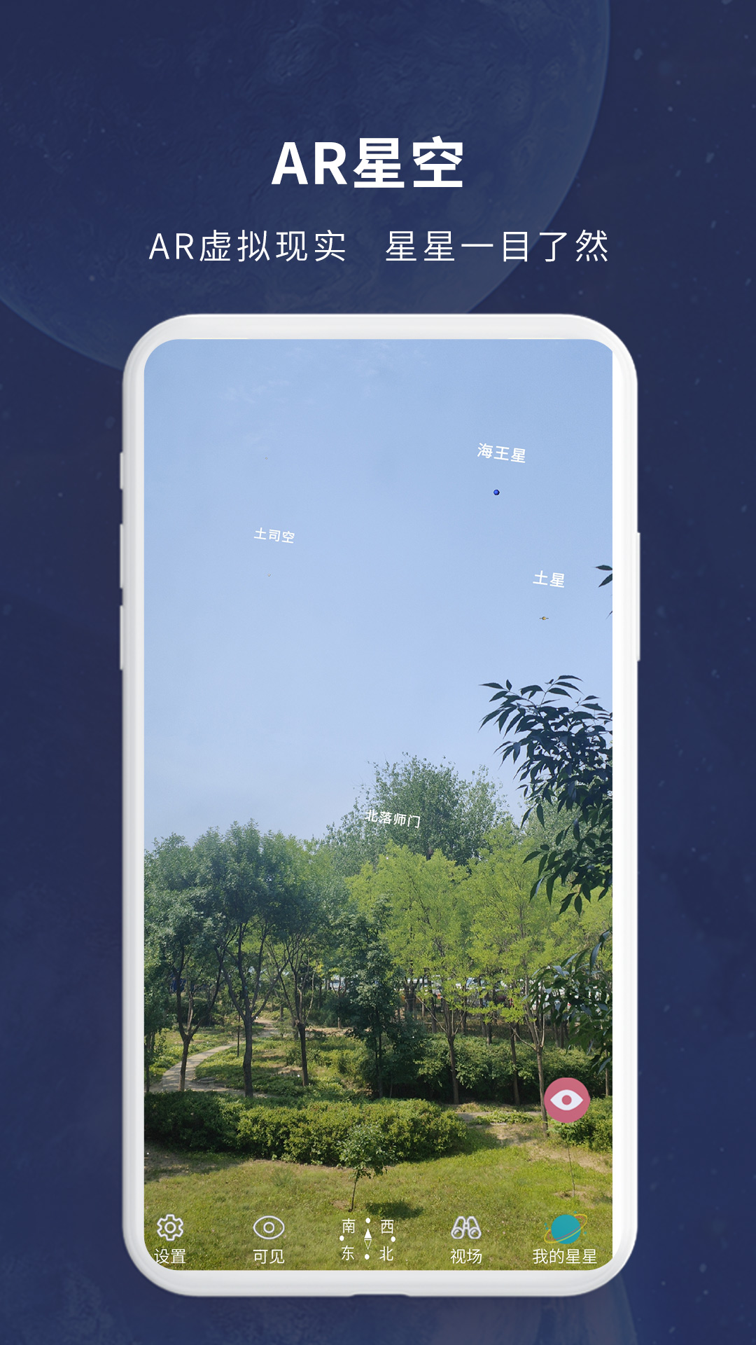 宇宙星图截图4