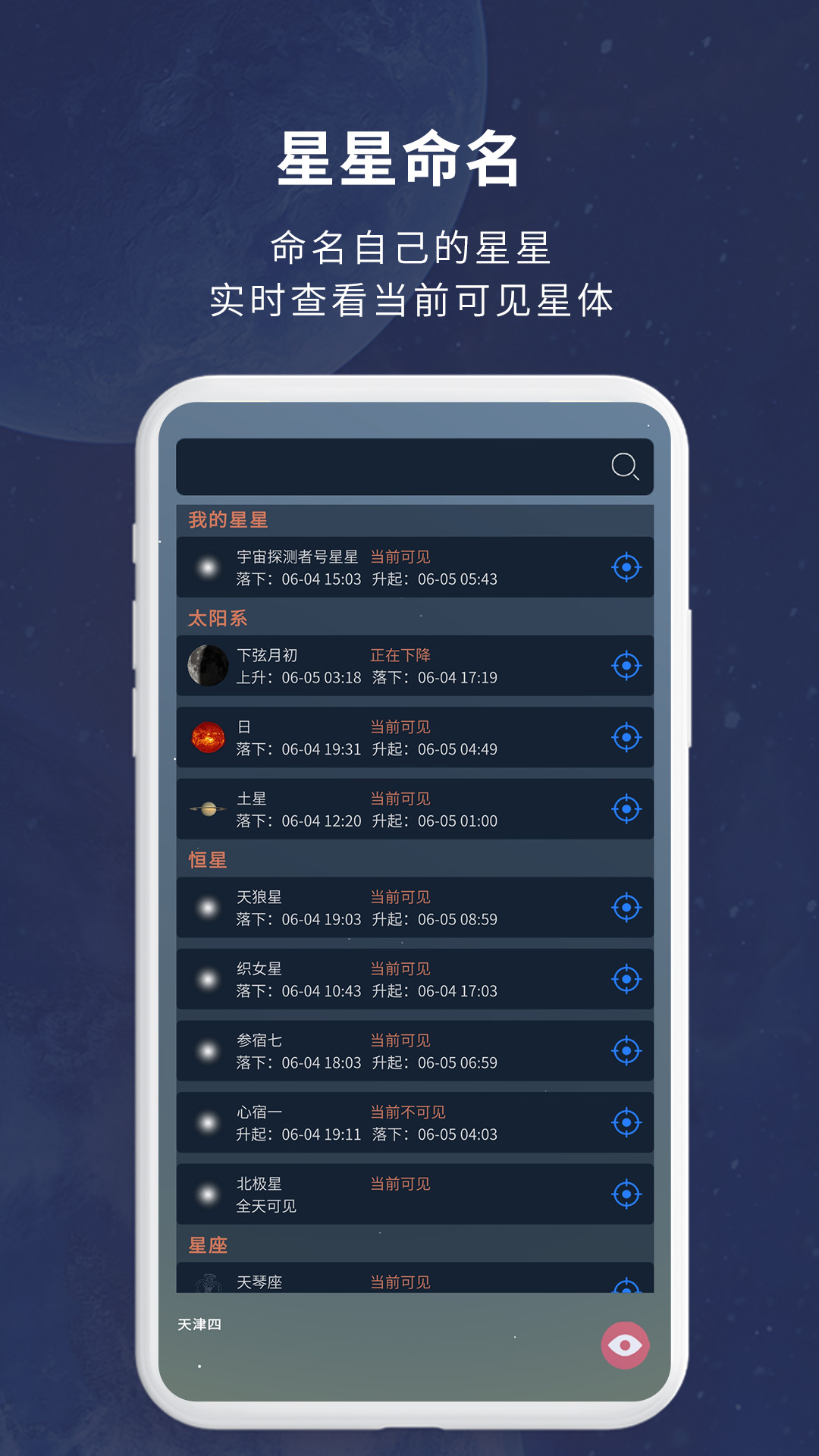 宇宙星图截图3