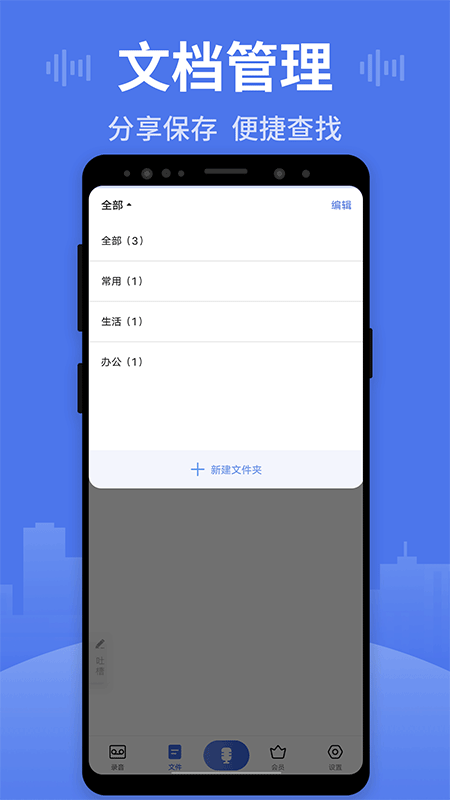 思汉录音截图3