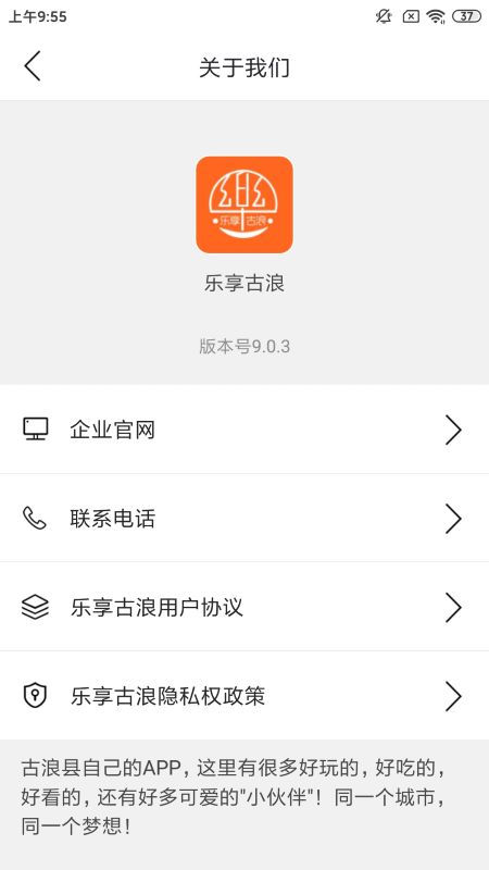 乐享古浪截图2