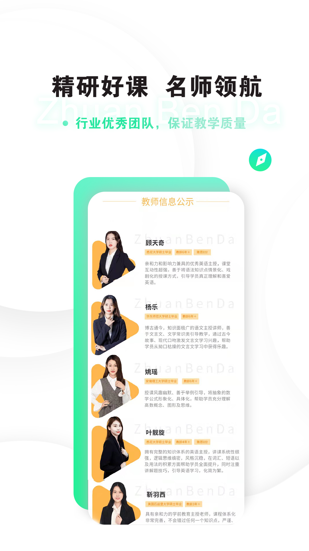 专本达截图4