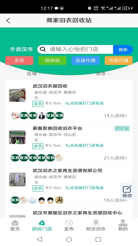 聚换旧衣服回收截图2
