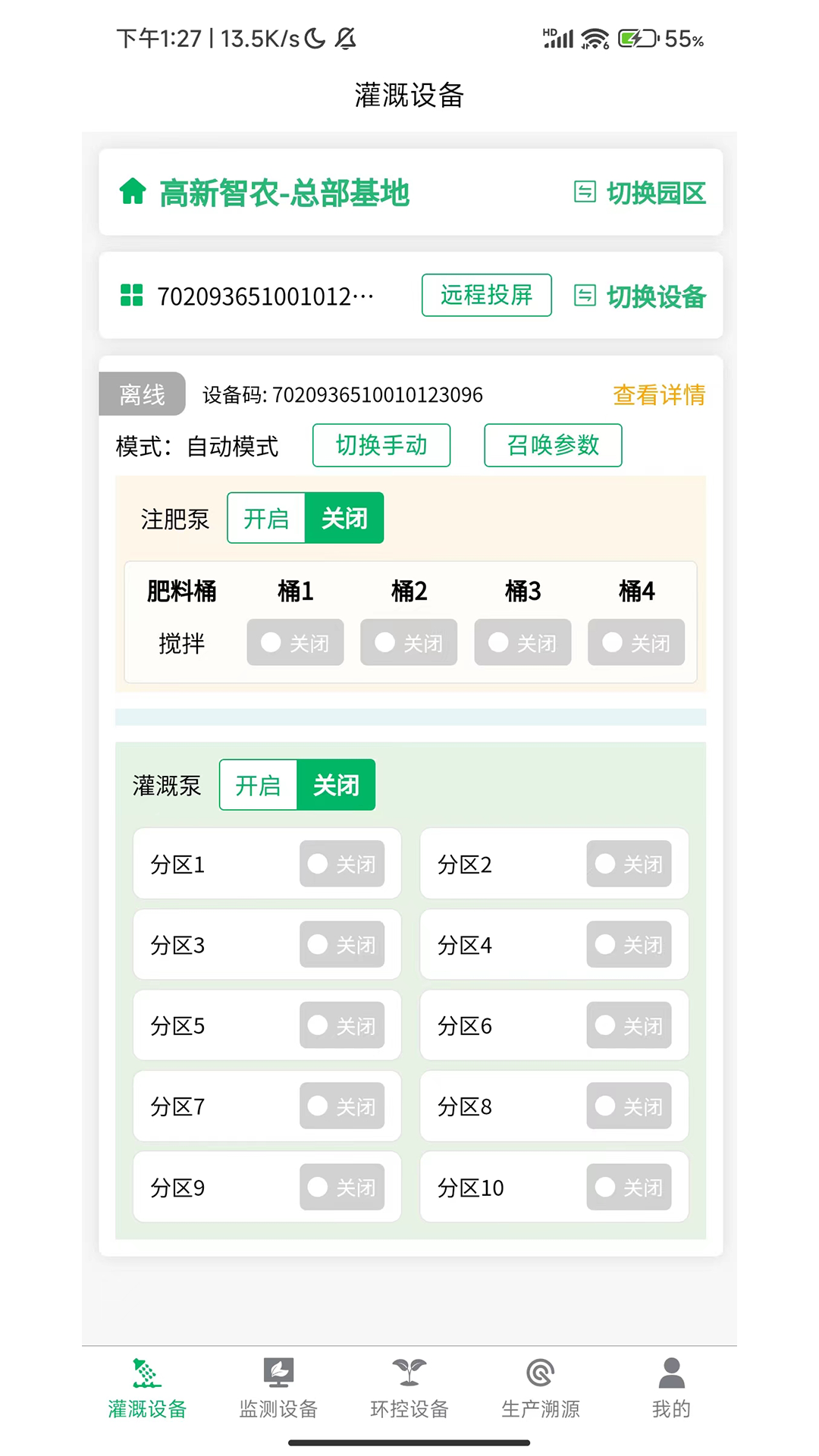 华普智慧农业截图2