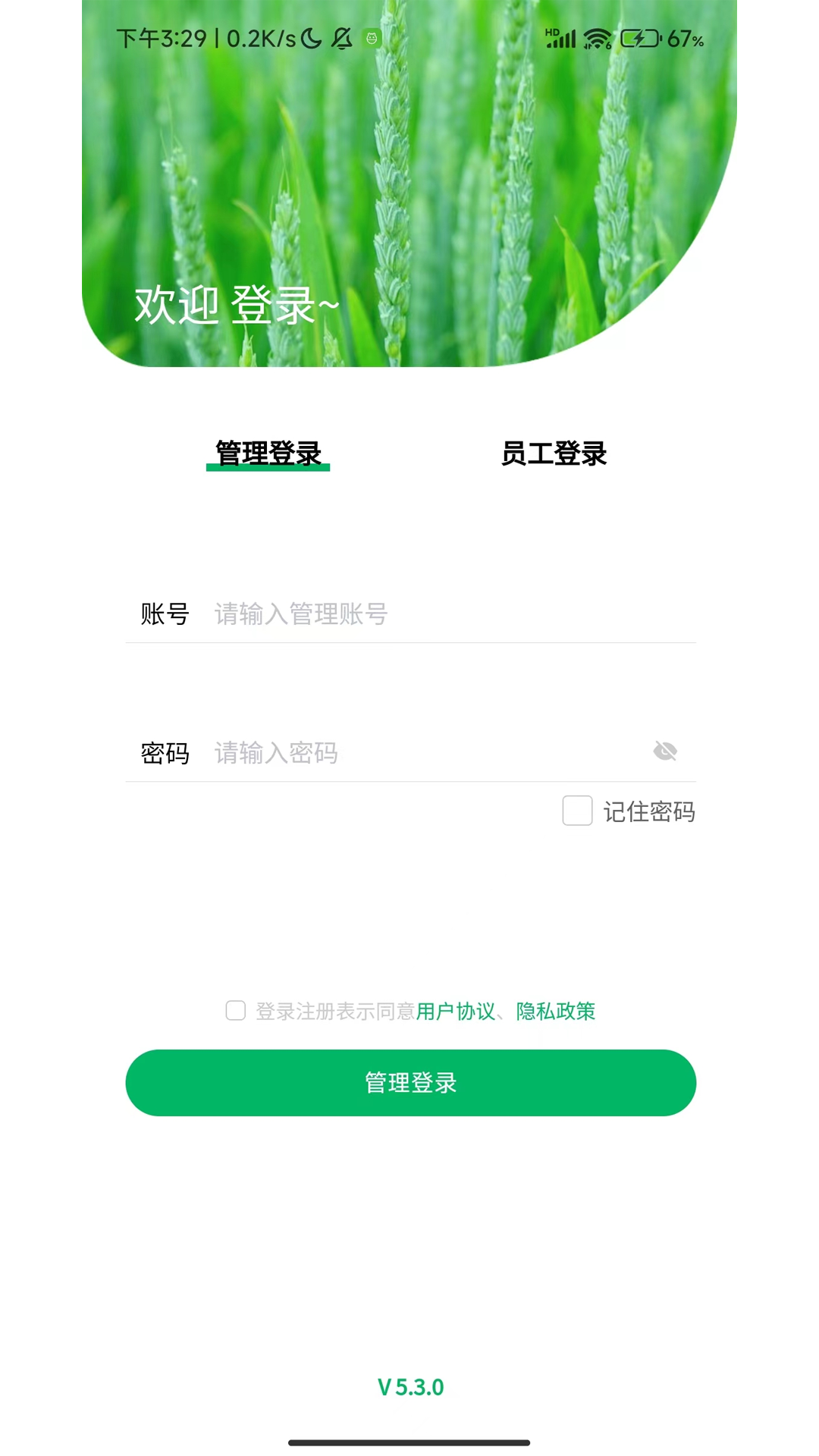 华普智慧农业截图1