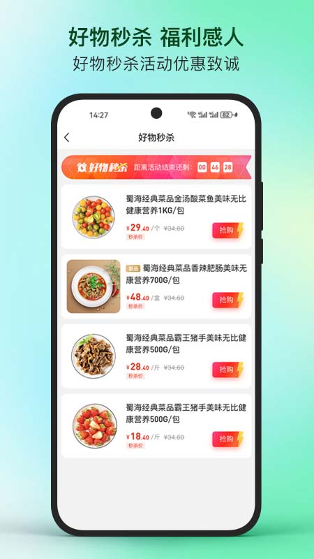 蜀海星选截图3