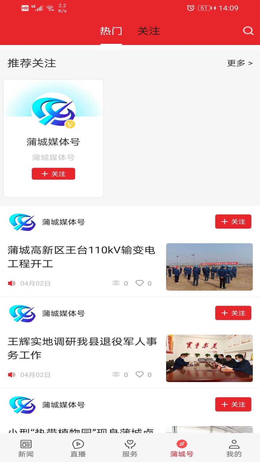 爱蒲城截图5