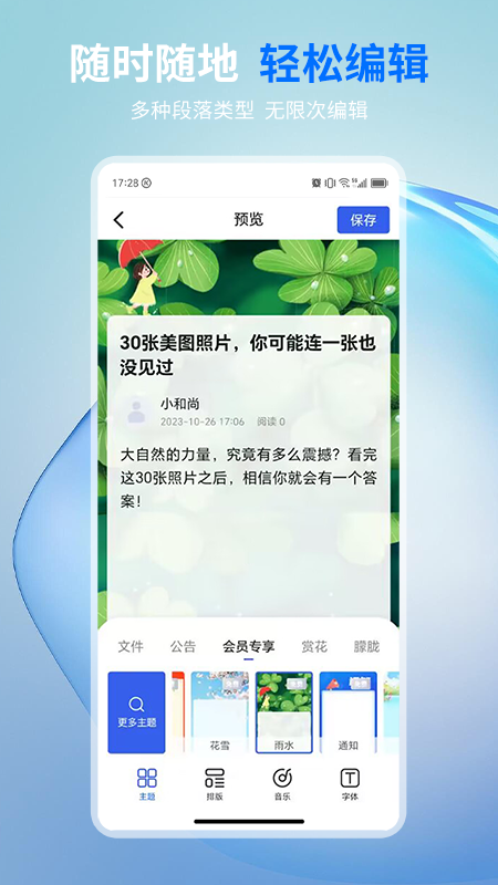 摘小篇截图3