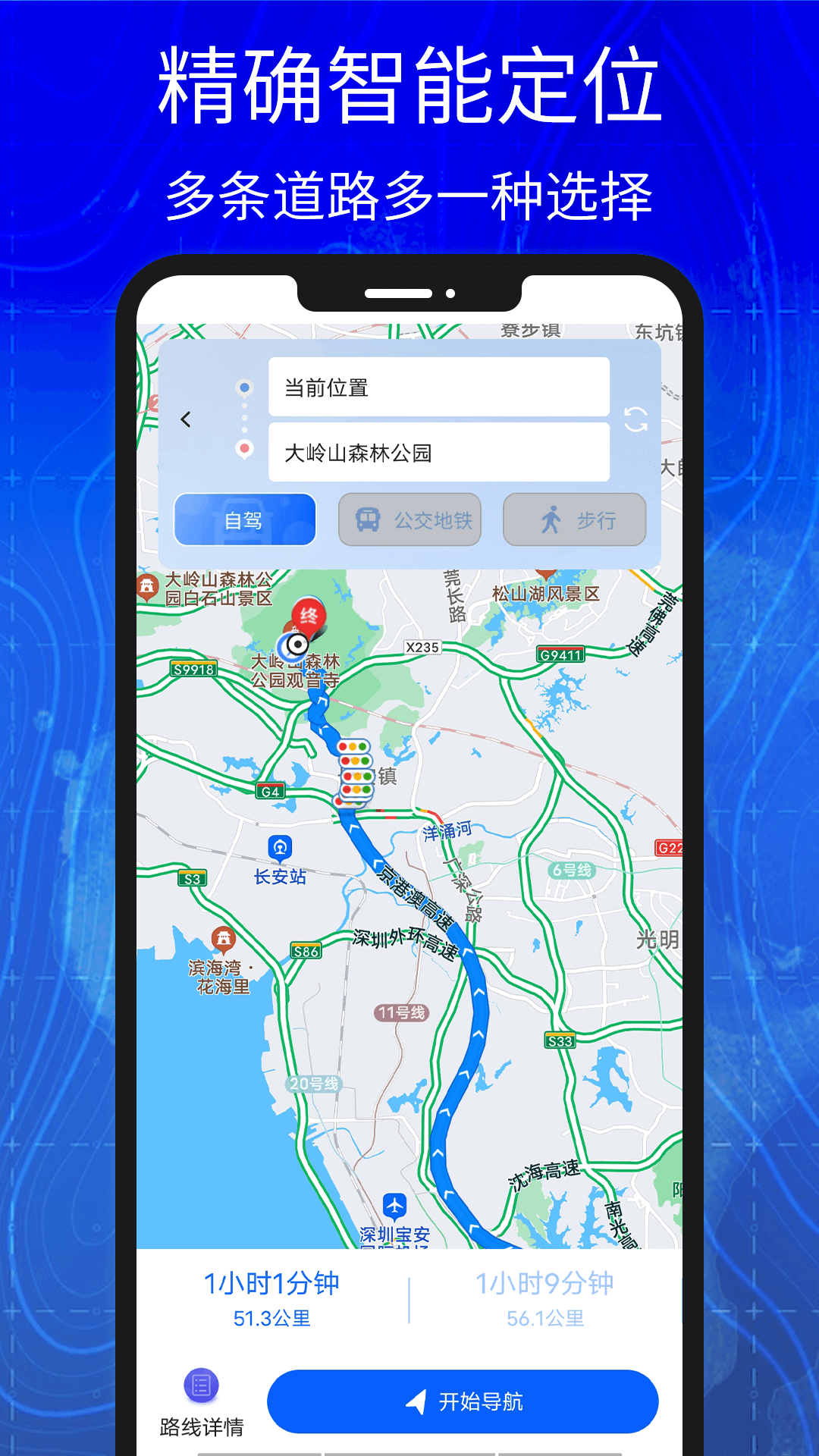 汇投北斗导航截图2