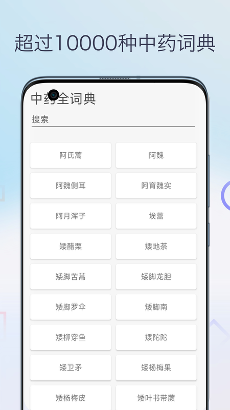 中医宝典中药词典截图1