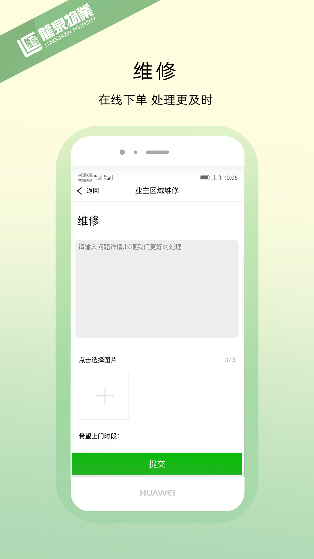 龙泉物业截图4