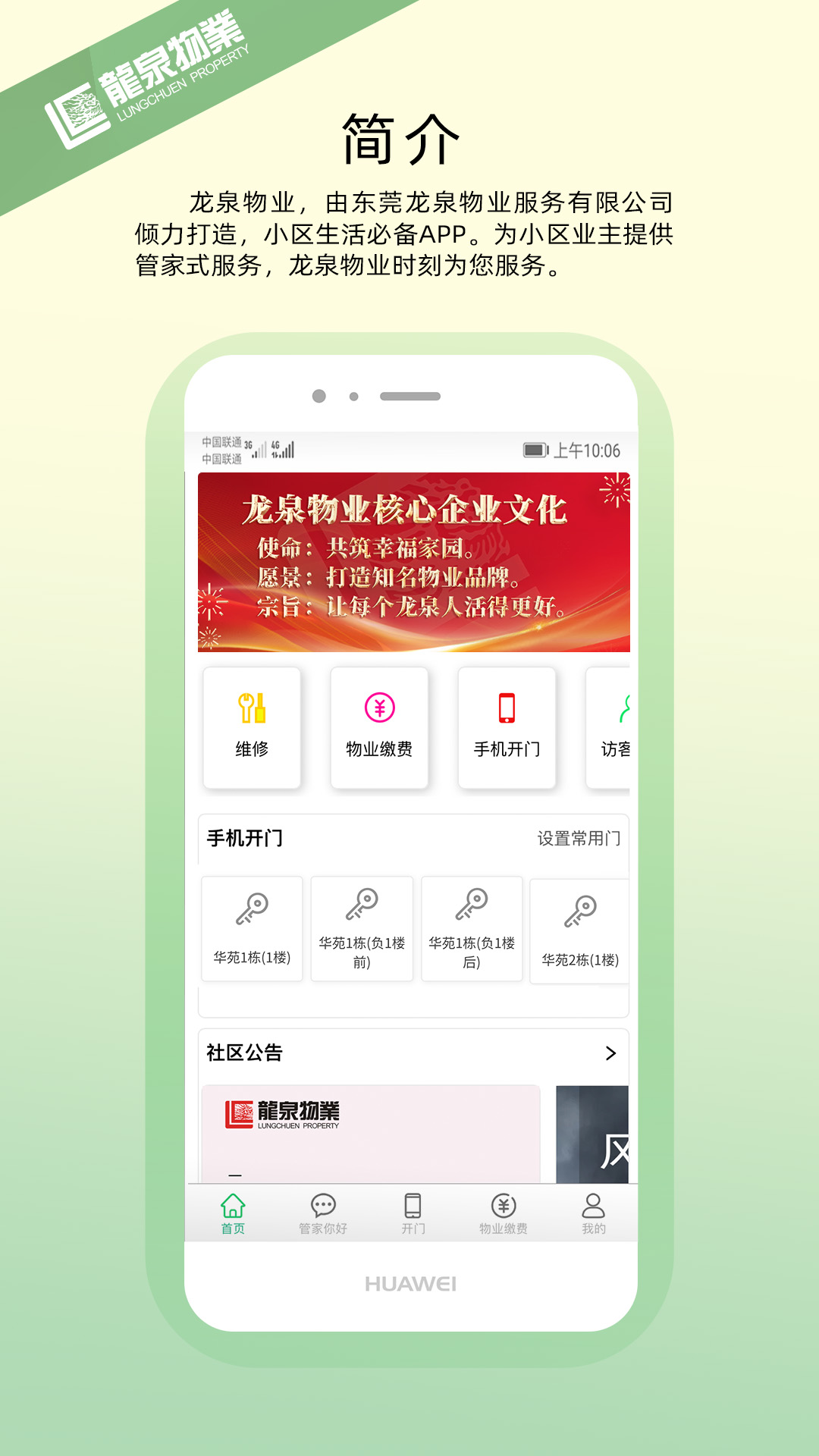龙泉物业截图1