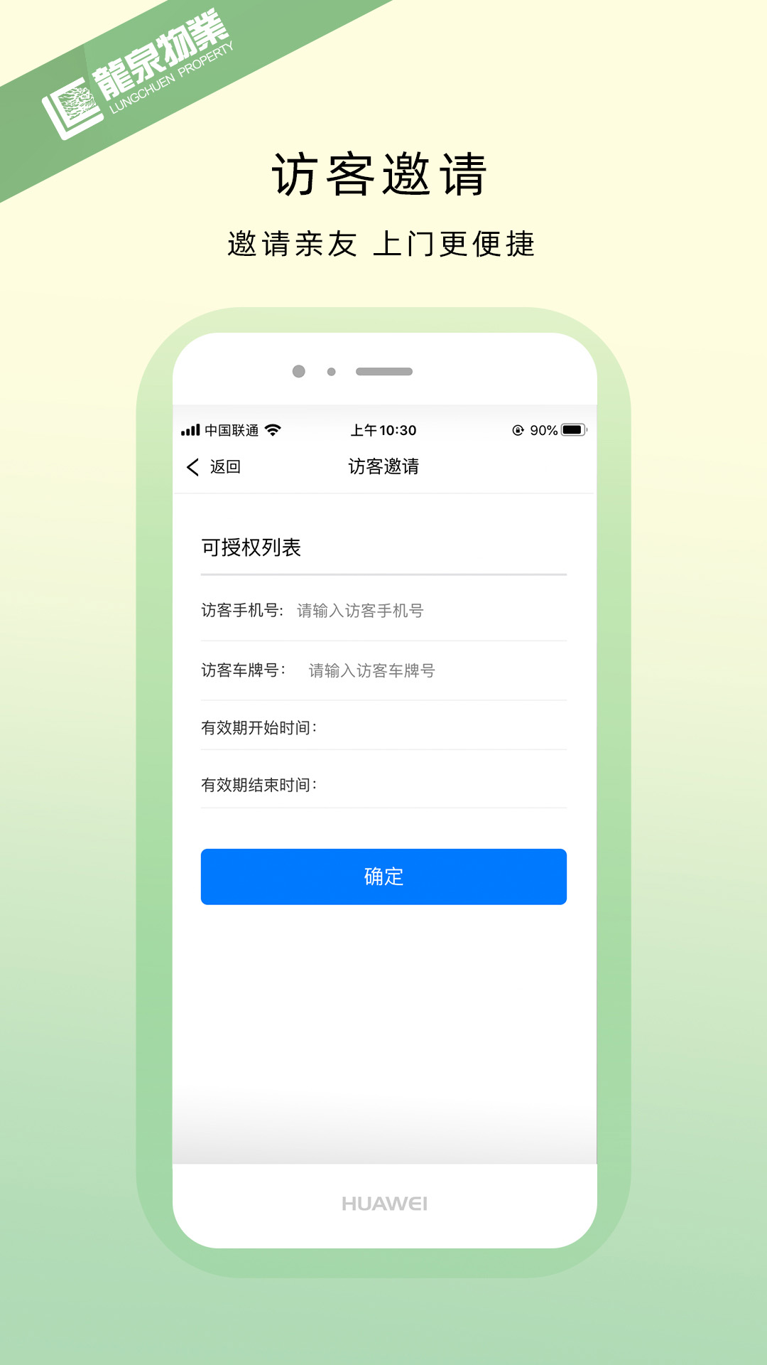龙泉物业截图5