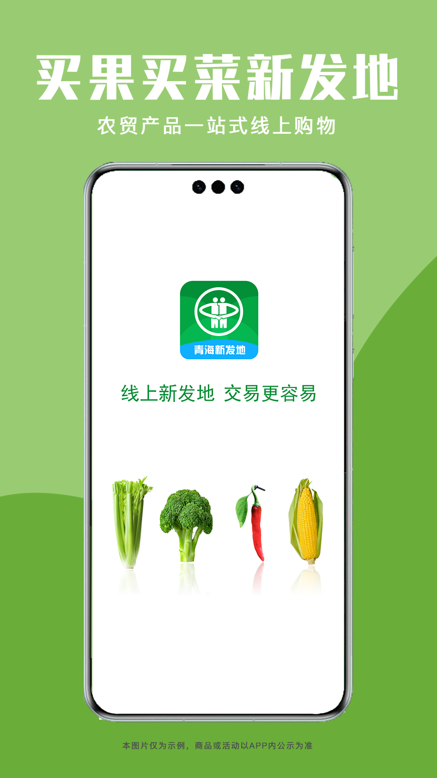 青海新发地商城截图1