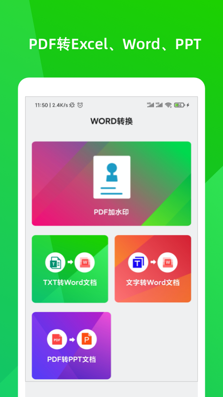 pdf转换大师截图2