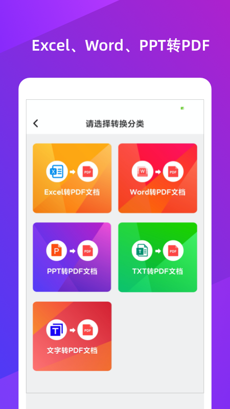 pdf转换大师截图3