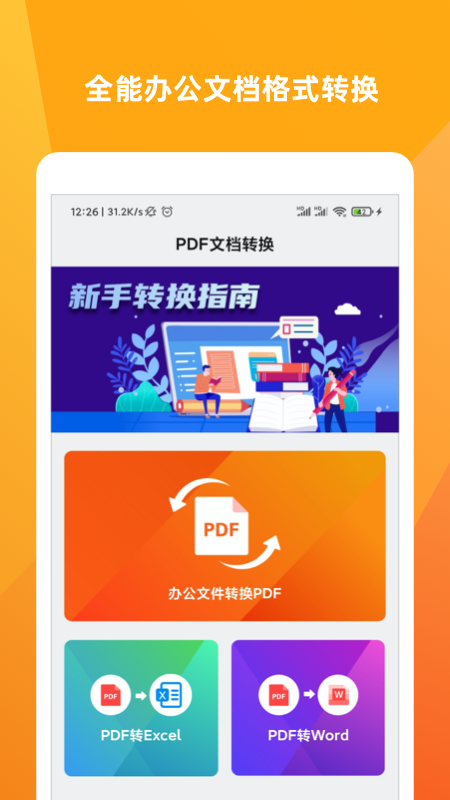 pdf转换大师截图1