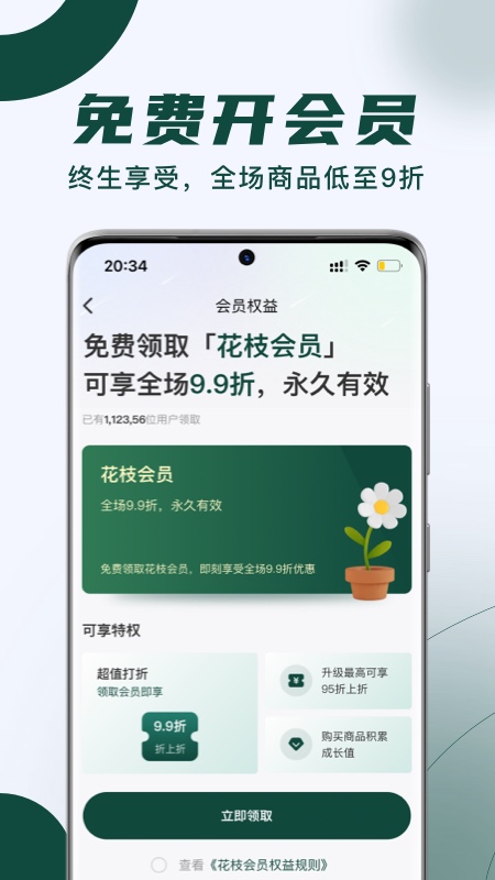 花枝鲜花截图3
