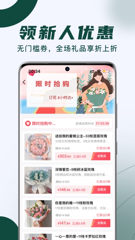 花枝鲜花截图4