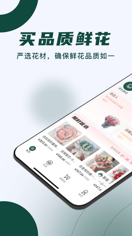 花枝鲜花截图1