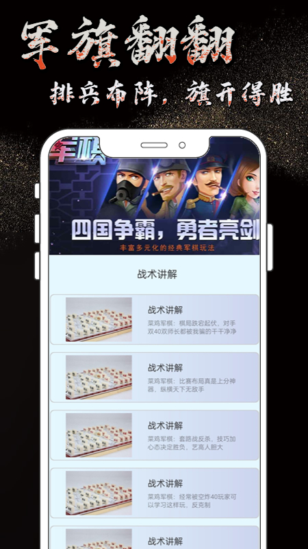 军旗翻翻截图3