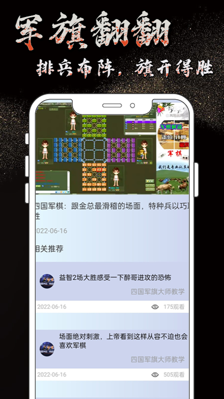 军旗翻翻截图4