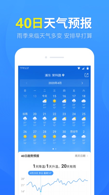 天气预报准时报截图1
