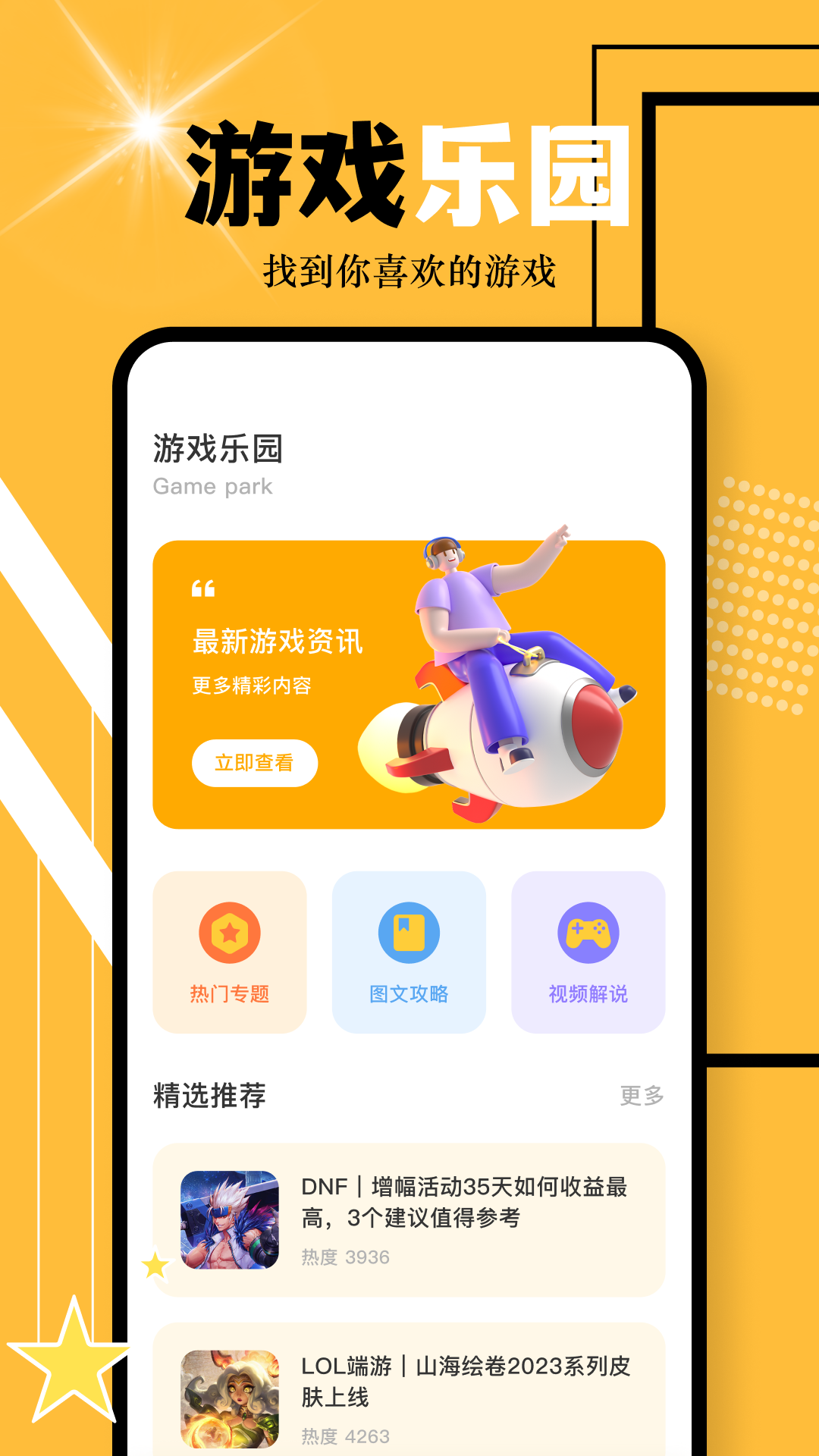 游多多截图1