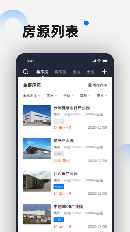 仓小二选址顾问截图1