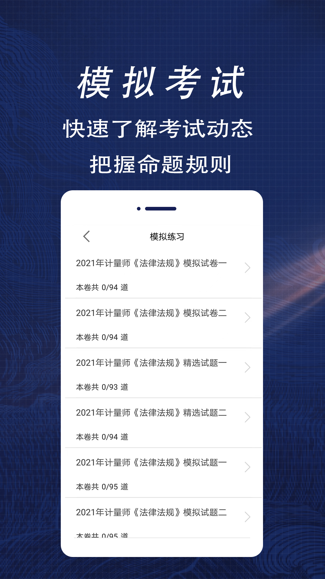注册计量师全题库截图4