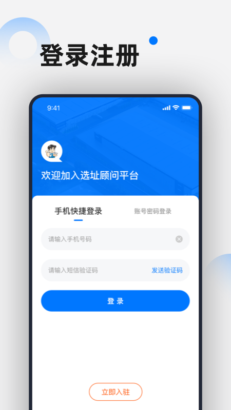 仓小二选址顾问截图2