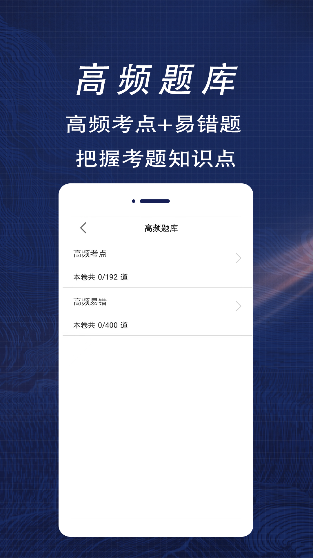 注册计量师全题库截图2