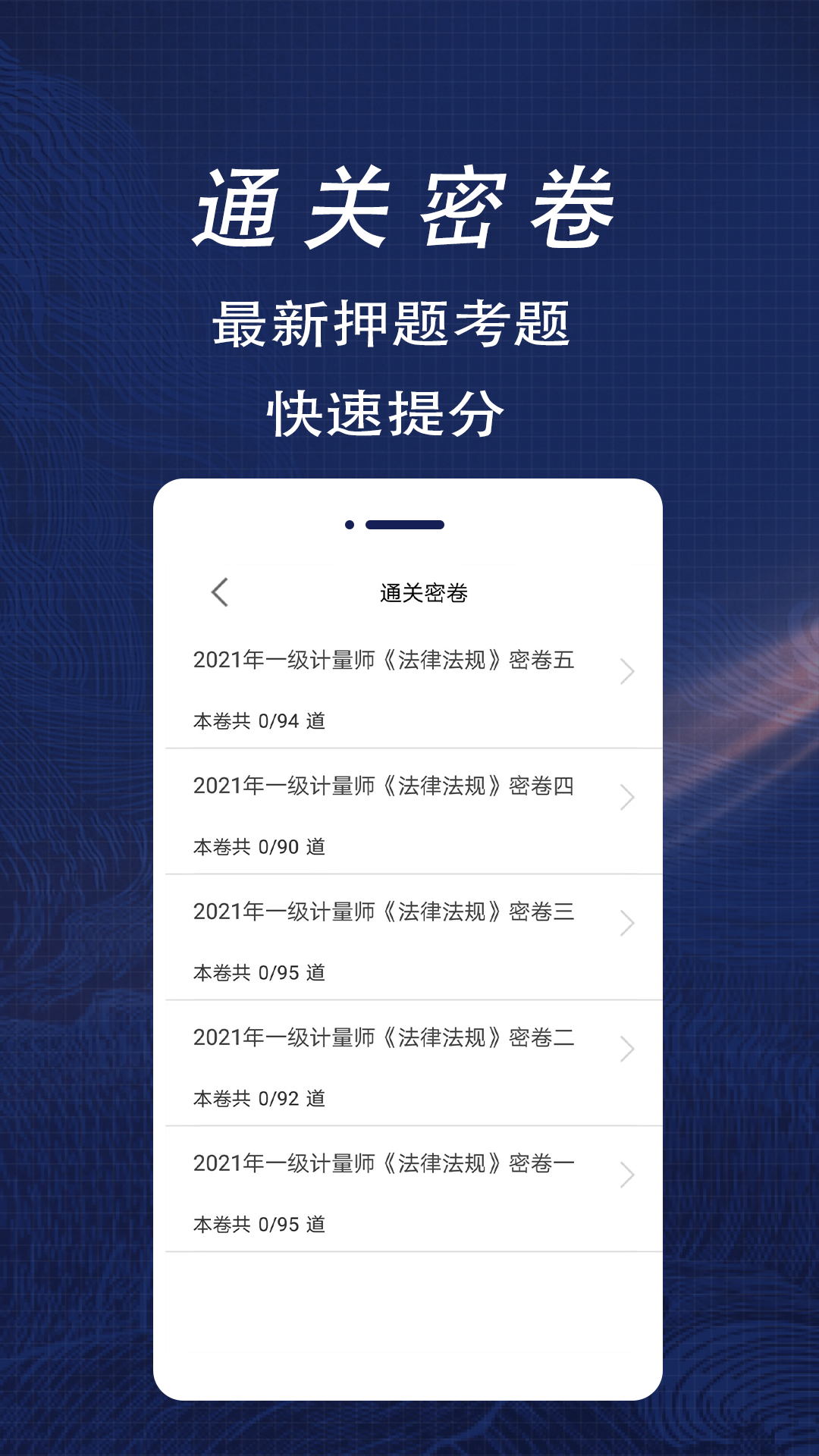 注册计量师全题库截图3
