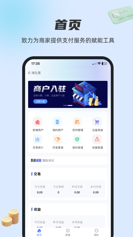 瑞生意截图1