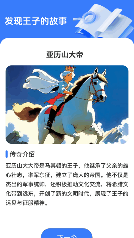 王子流量截图4