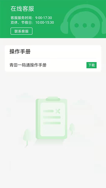 青田一码通截图3