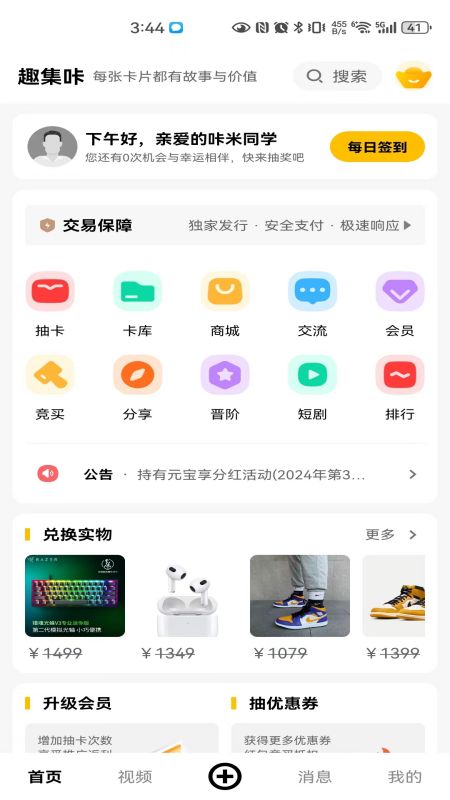 趣集咔截图2