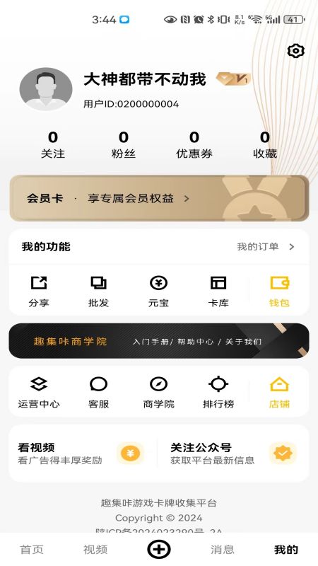 趣集咔截图3