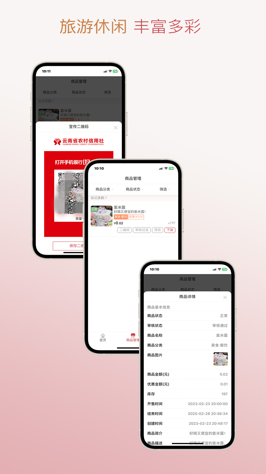 信福通截图5