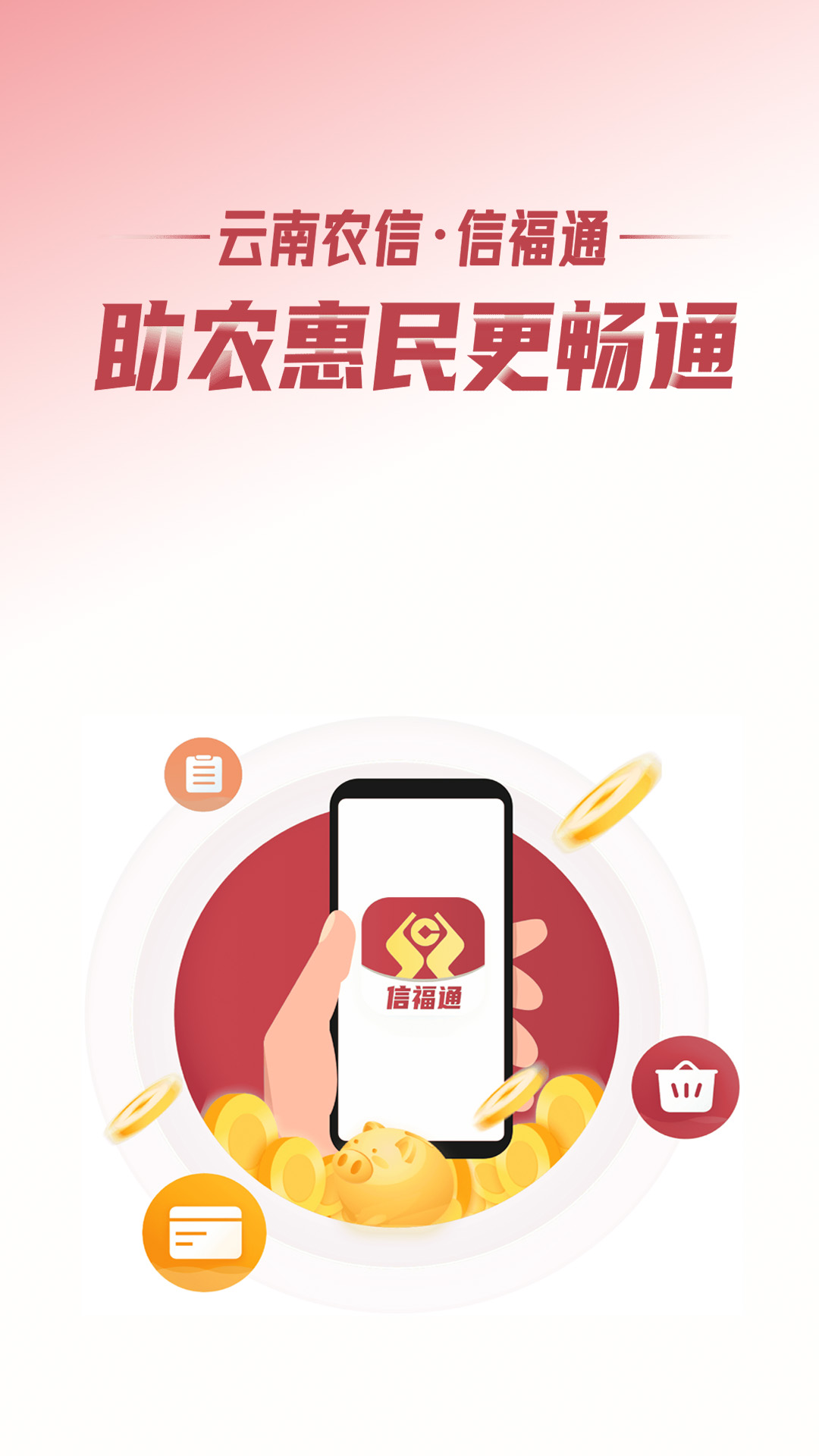 信福通截图1