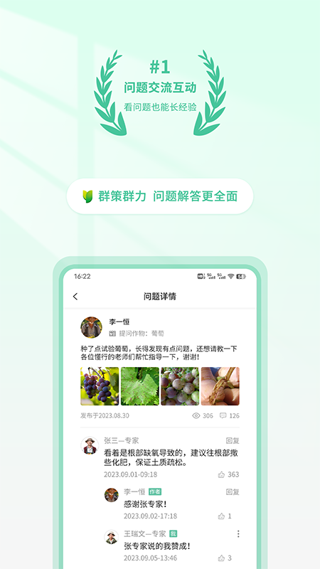 农博士截图4