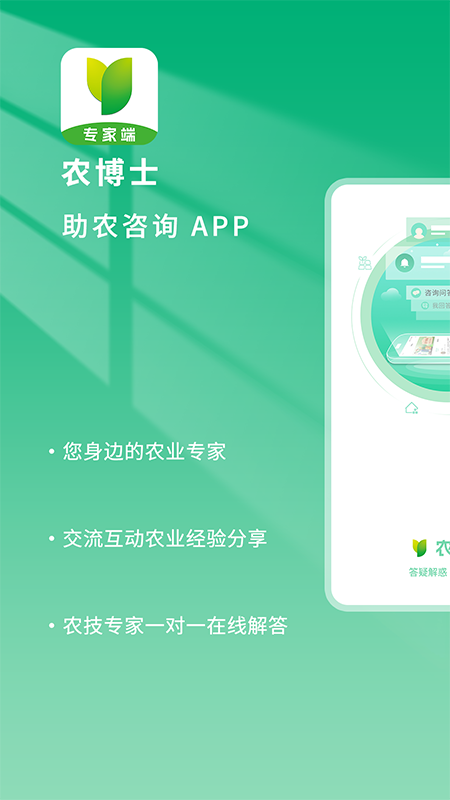 农博士截图1