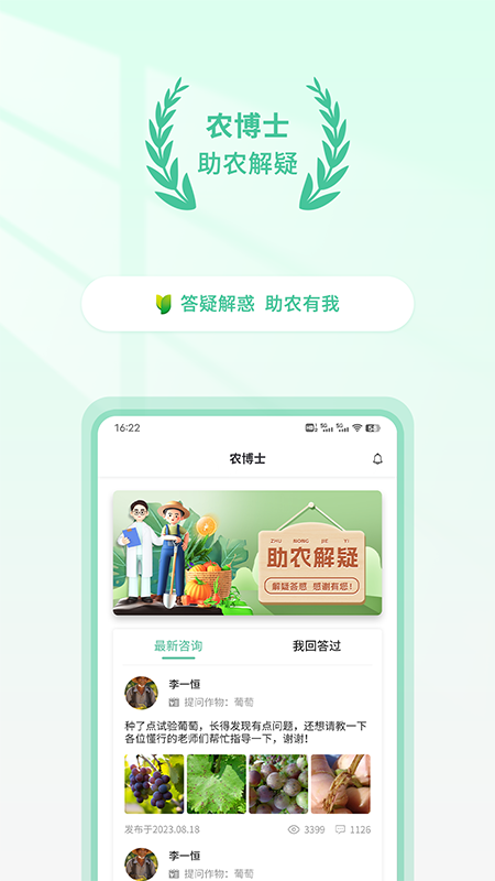 农博士截图3