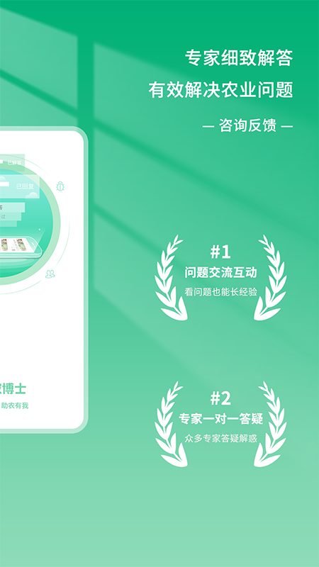 农博士截图2